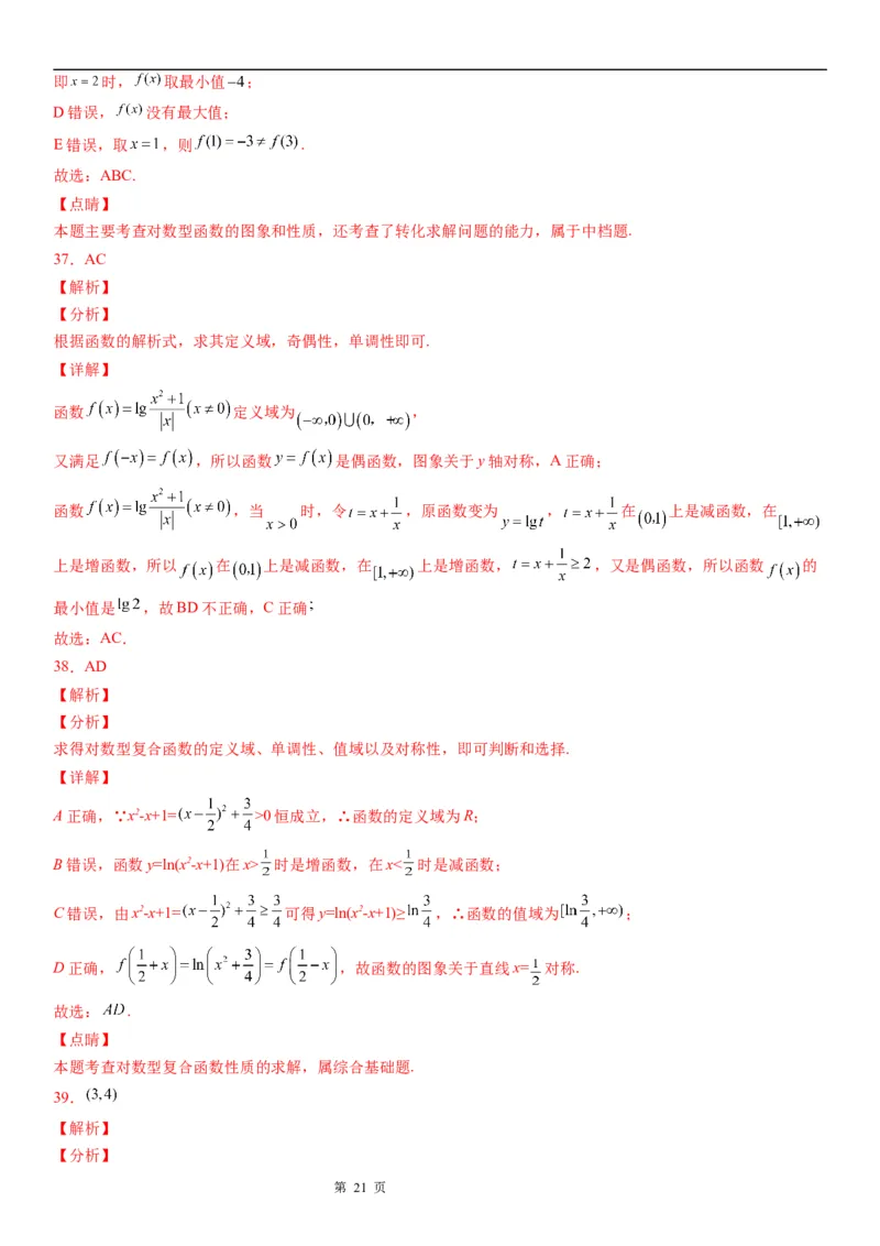 微专题对数函数的定义域、值域学案&mdash;&mdash;2023届高考数学一轮《考点&middot;题型&middot;技巧》精讲与精练_2.2025数学总复习_赠品通用版（老高考）复习资料_一轮复习