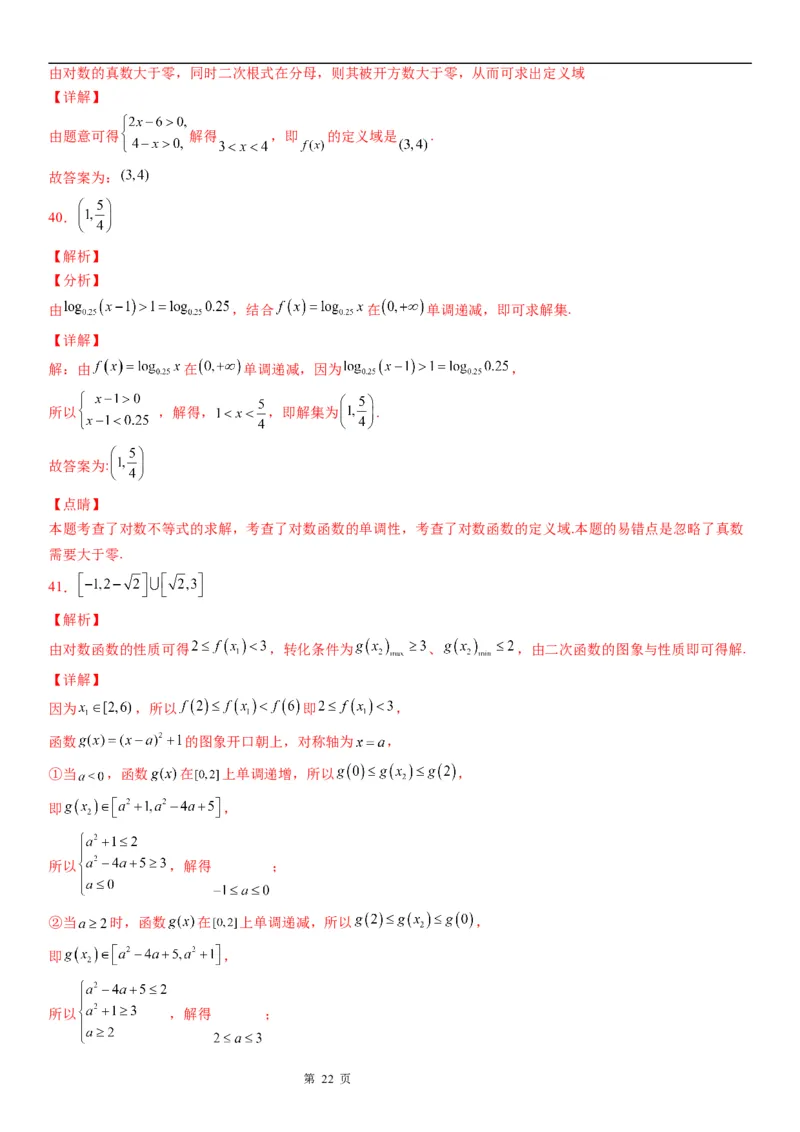 微专题对数函数的定义域、值域学案&mdash;&mdash;2023届高考数学一轮《考点&middot;题型&middot;技巧》精讲与精练_2.2025数学总复习_赠品通用版（老高考）复习资料_一轮复习