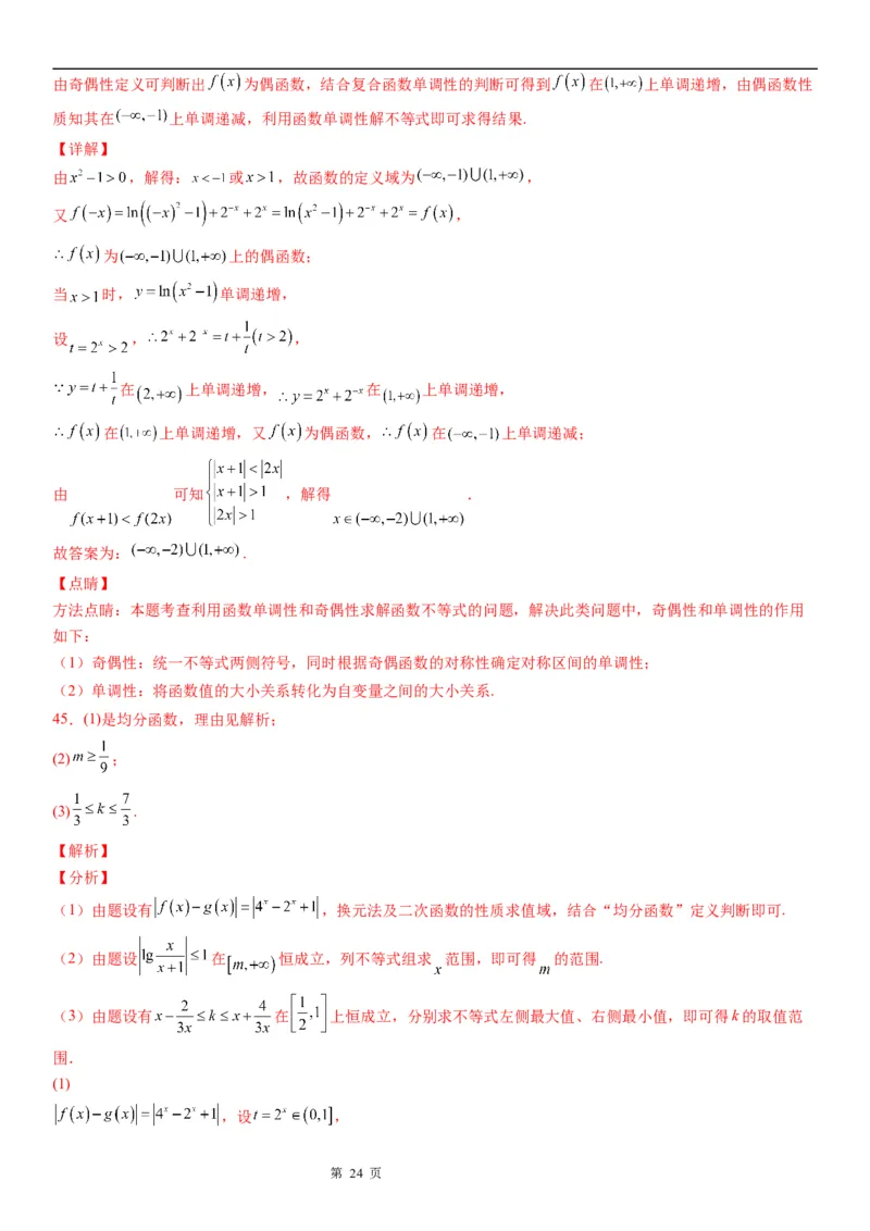 微专题对数函数的定义域、值域学案&mdash;&mdash;2023届高考数学一轮《考点&middot;题型&middot;技巧》精讲与精练_2.2025数学总复习_赠品通用版（老高考）复习资料_一轮复习