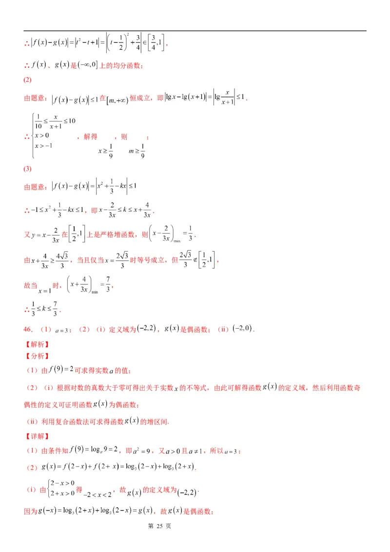 微专题对数函数的定义域、值域学案&mdash;&mdash;2023届高考数学一轮《考点&middot;题型&middot;技巧》精讲与精练_2.2025数学总复习_赠品通用版（老高考）复习资料_一轮复习