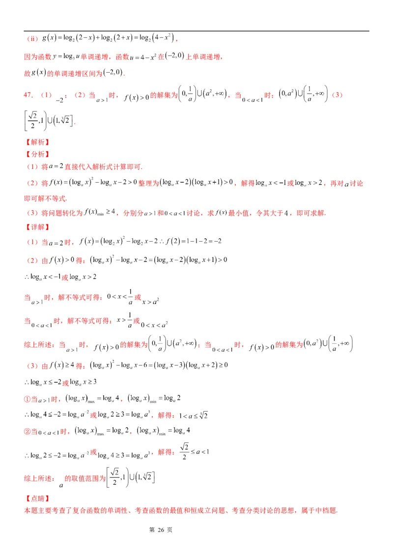 微专题对数函数的定义域、值域学案&mdash;&mdash;2023届高考数学一轮《考点&middot;题型&middot;技巧》精讲与精练_2.2025数学总复习_赠品通用版（老高考）复习资料_一轮复习