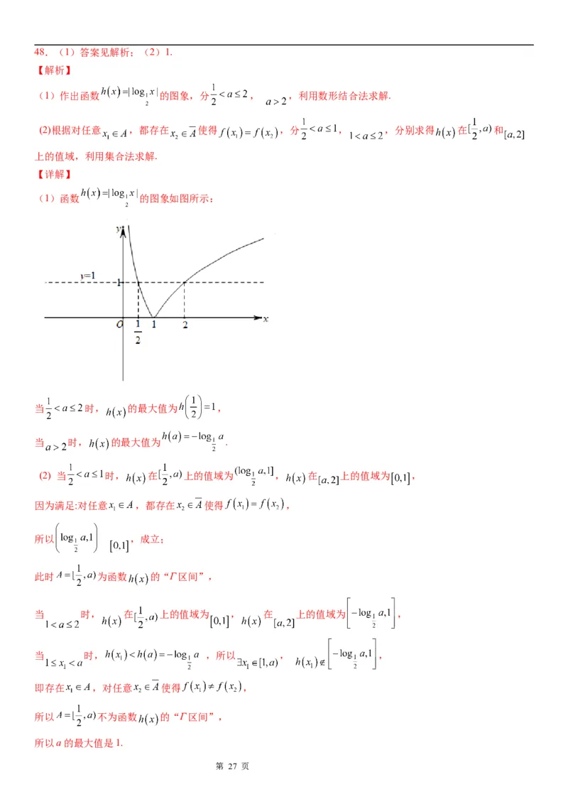 微专题对数函数的定义域、值域学案&mdash;&mdash;2023届高考数学一轮《考点&middot;题型&middot;技巧》精讲与精练_2.2025数学总复习_赠品通用版（老高考）复习资料_一轮复习