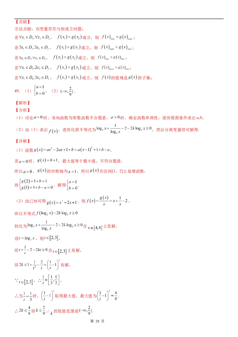 微专题对数函数的定义域、值域学案&mdash;&mdash;2023届高考数学一轮《考点&middot;题型&middot;技巧》精讲与精练_2.2025数学总复习_赠品通用版（老高考）复习资料_一轮复习