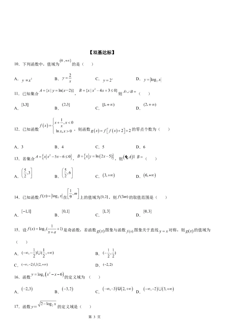 微专题对数函数的定义域、值域学案&mdash;&mdash;2023届高考数学一轮《考点&middot;题型&middot;技巧》精讲与精练_2.2025数学总复习_赠品通用版（老高考）复习资料_一轮复习