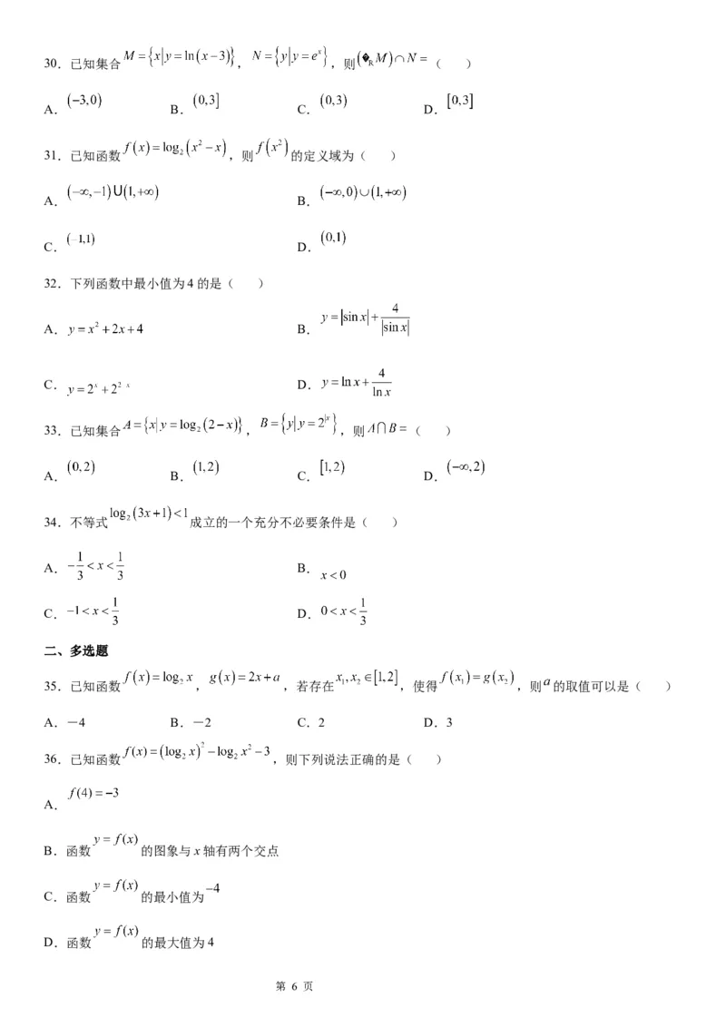 微专题对数函数的定义域、值域学案&mdash;&mdash;2023届高考数学一轮《考点&middot;题型&middot;技巧》精讲与精练_2.2025数学总复习_赠品通用版（老高考）复习资料_一轮复习