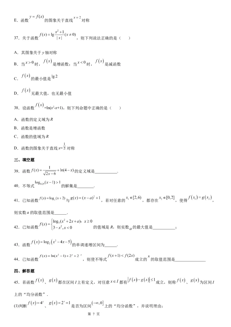 微专题对数函数的定义域、值域学案&mdash;&mdash;2023届高考数学一轮《考点&middot;题型&middot;技巧》精讲与精练_2.2025数学总复习_赠品通用版（老高考）复习资料_一轮复习