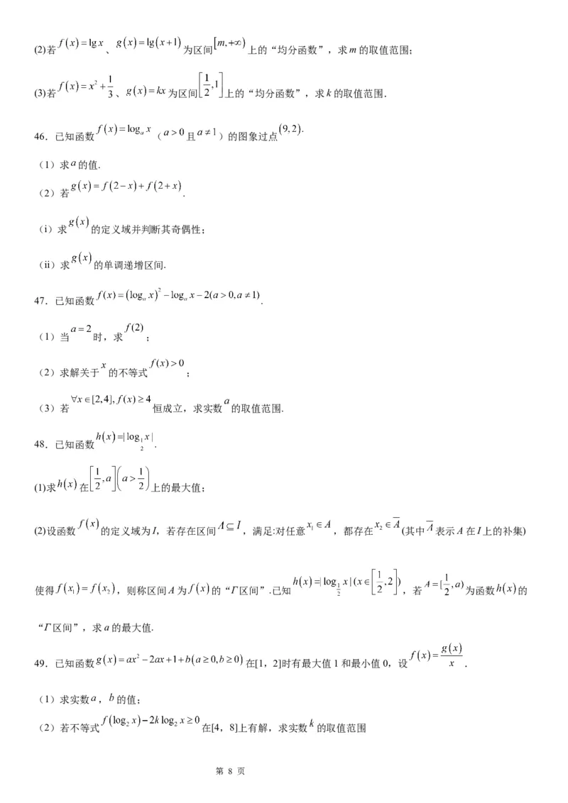 微专题对数函数的定义域、值域学案&mdash;&mdash;2023届高考数学一轮《考点&middot;题型&middot;技巧》精讲与精练_2.2025数学总复习_赠品通用版（老高考）复习资料_一轮复习