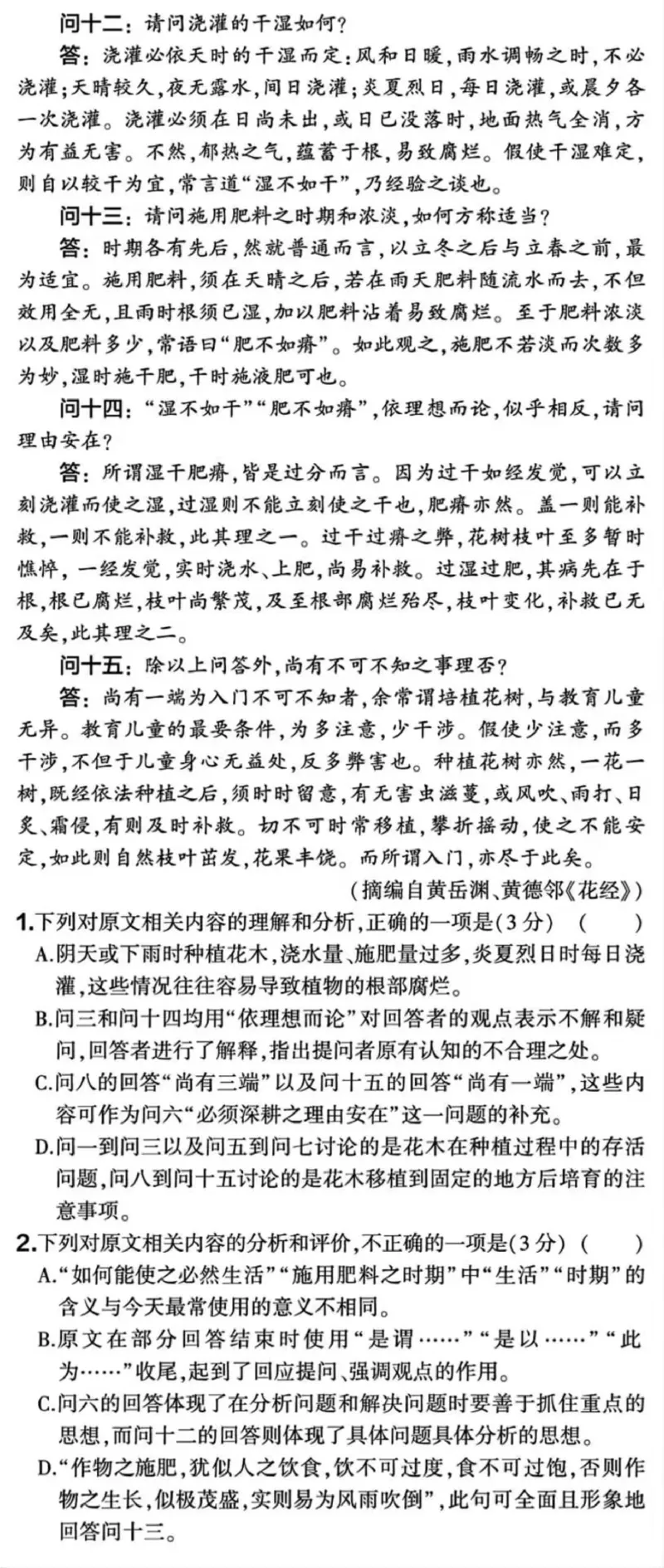 2025年高考语文全国一卷试题完整版_2025年全国各省市全科高考真题及答案_版本二（互相补充）_1、新课标全国Ⅰ卷（语数英，终版）_语文