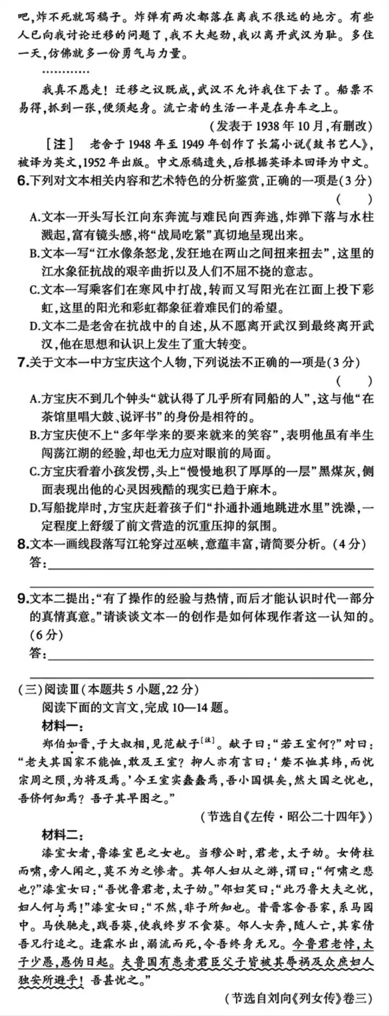 2025年高考语文全国一卷试题完整版_2025年全国各省市全科高考真题及答案_版本二（互相补充）_1、新课标全国Ⅰ卷（语数英，终版）_语文