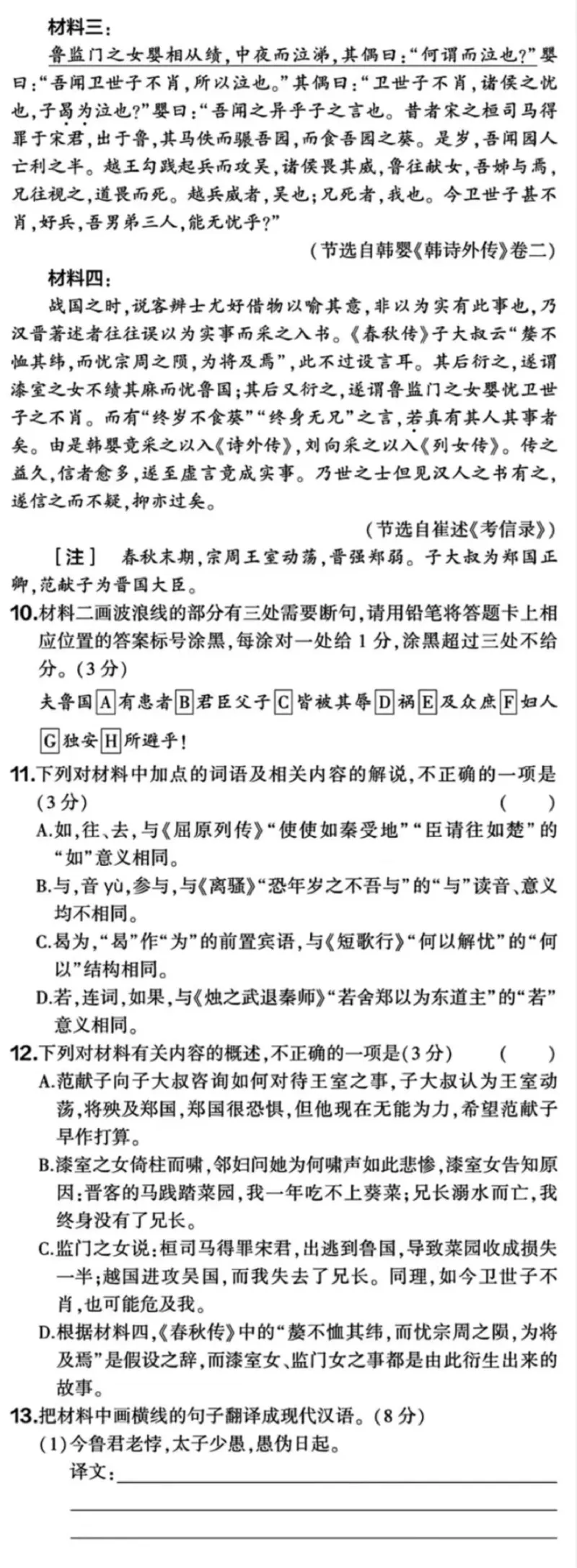 2025年高考语文全国一卷试题完整版_2025年全国各省市全科高考真题及答案_版本二（互相补充）_1、新课标全国Ⅰ卷（语数英，终版）_语文