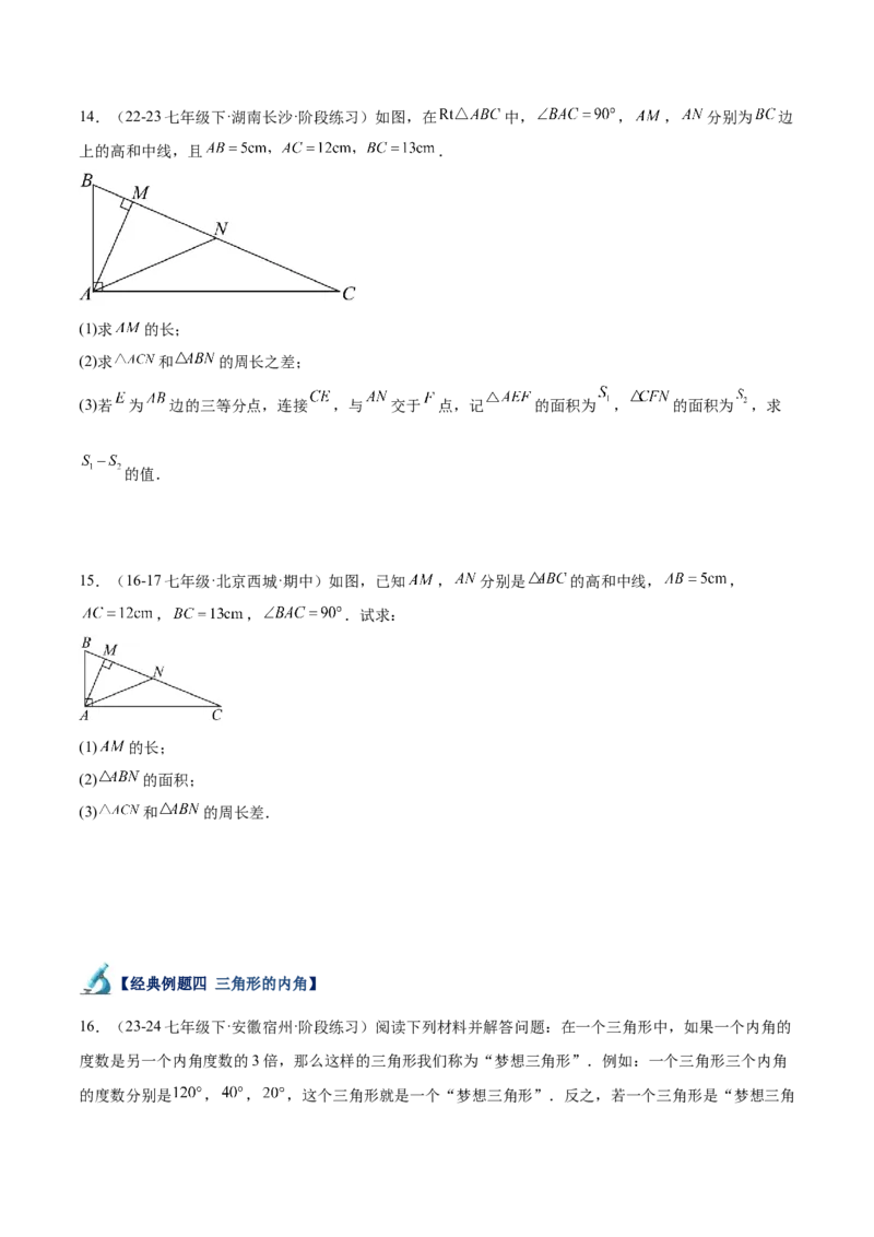 专题04三角形经典大题重难点题型专训（7大题型）（学生版）_初中数学_八年级数学上册（人教版）_重难点专题提升-V7_2025版