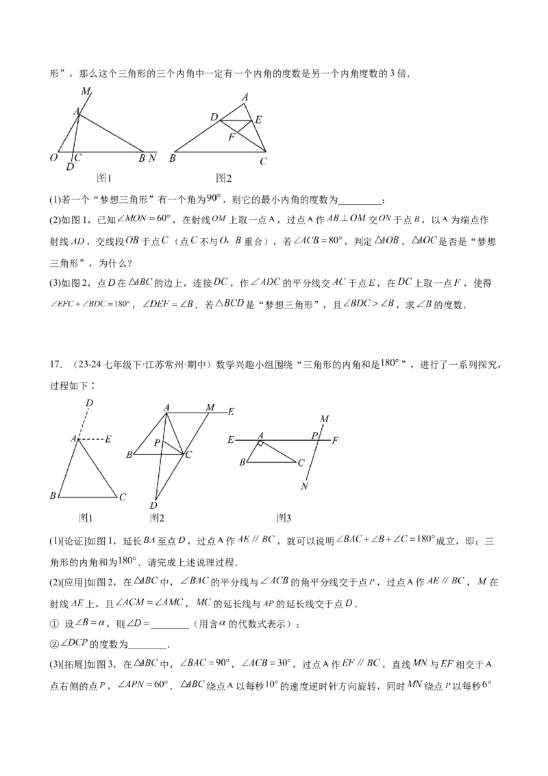 专题04三角形经典大题重难点题型专训（7大题型）（学生版）_初中数学_八年级数学上册（人教版）_重难点专题提升-V7_2025版