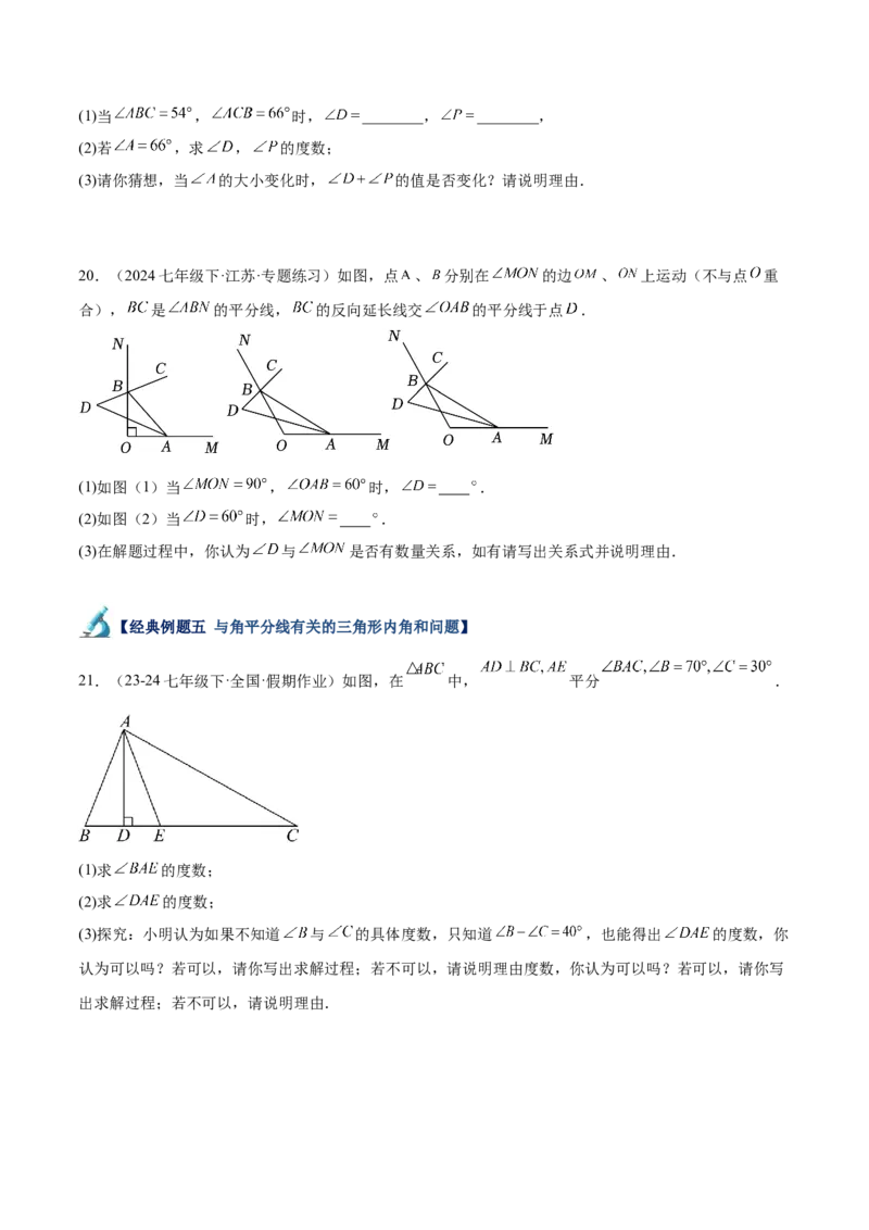 专题04三角形经典大题重难点题型专训（7大题型）（学生版）_初中数学_八年级数学上册（人教版）_重难点专题提升-V7_2025版