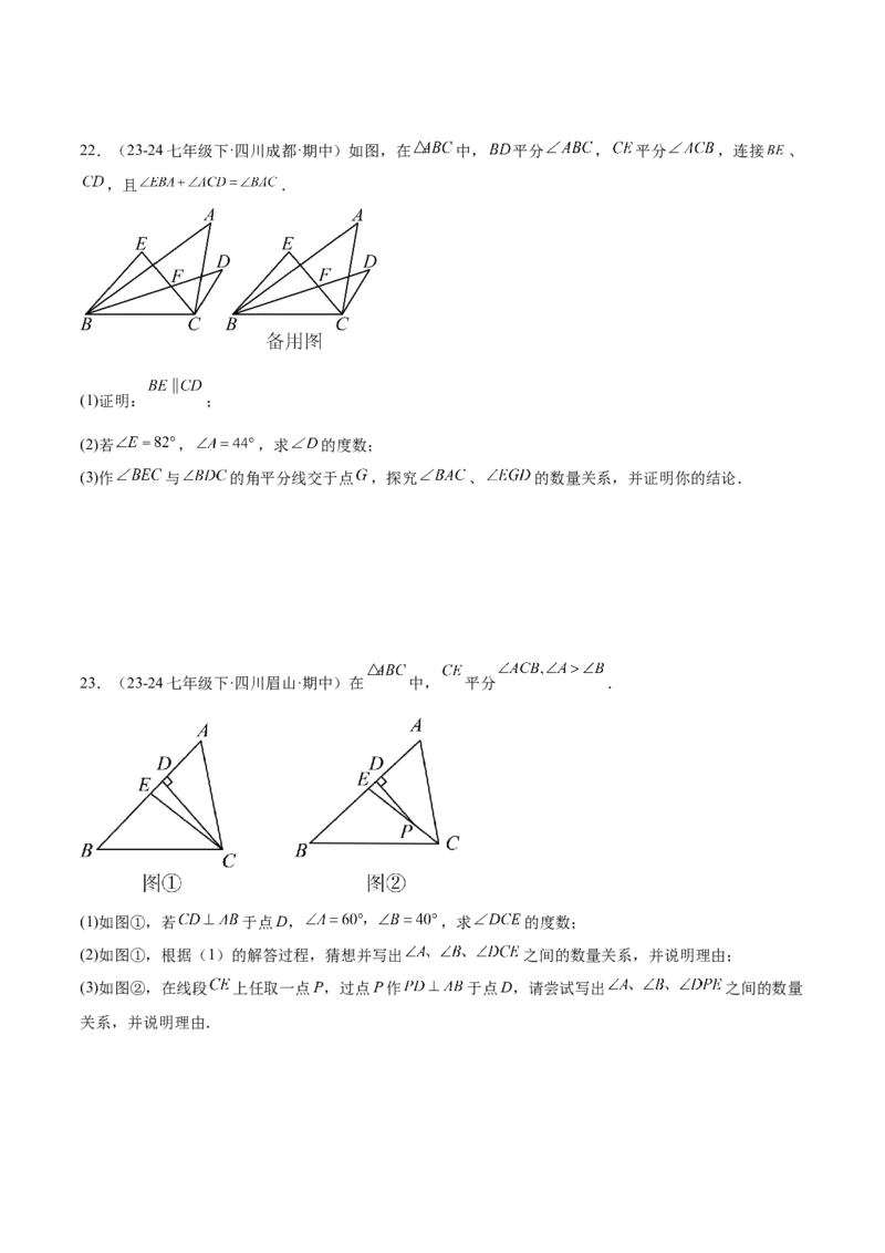 专题04三角形经典大题重难点题型专训（7大题型）（学生版）_初中数学_八年级数学上册（人教版）_重难点专题提升-V7_2025版