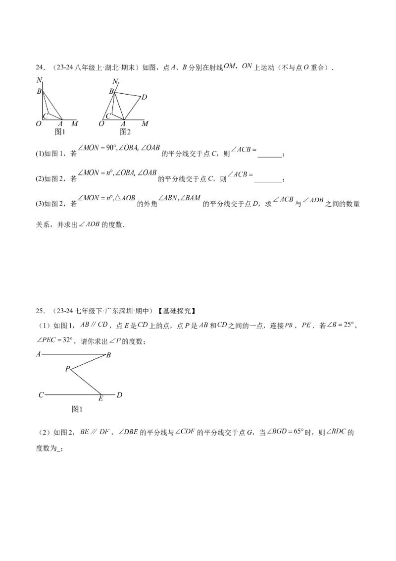 专题04三角形经典大题重难点题型专训（7大题型）（学生版）_初中数学_八年级数学上册（人教版）_重难点专题提升-V7_2025版