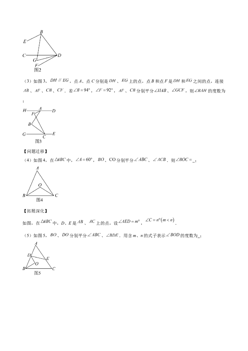 专题04三角形经典大题重难点题型专训（7大题型）（学生版）_初中数学_八年级数学上册（人教版）_重难点专题提升-V7_2025版