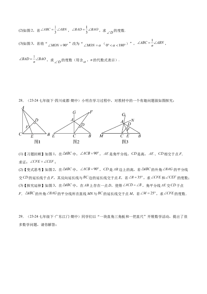 专题04三角形经典大题重难点题型专训（7大题型）（学生版）_初中数学_八年级数学上册（人教版）_重难点专题提升-V7_2025版