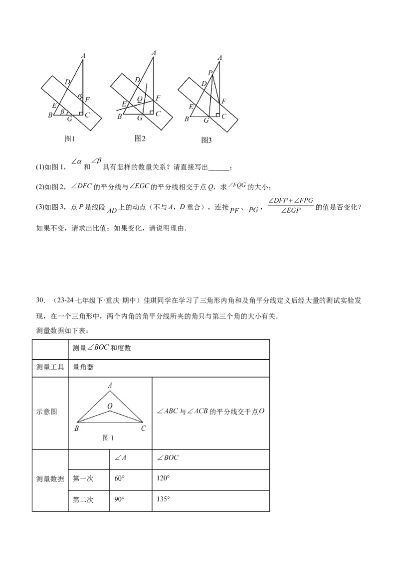 专题04三角形经典大题重难点题型专训（7大题型）（学生版）_初中数学_八年级数学上册（人教版）_重难点专题提升-V7_2025版