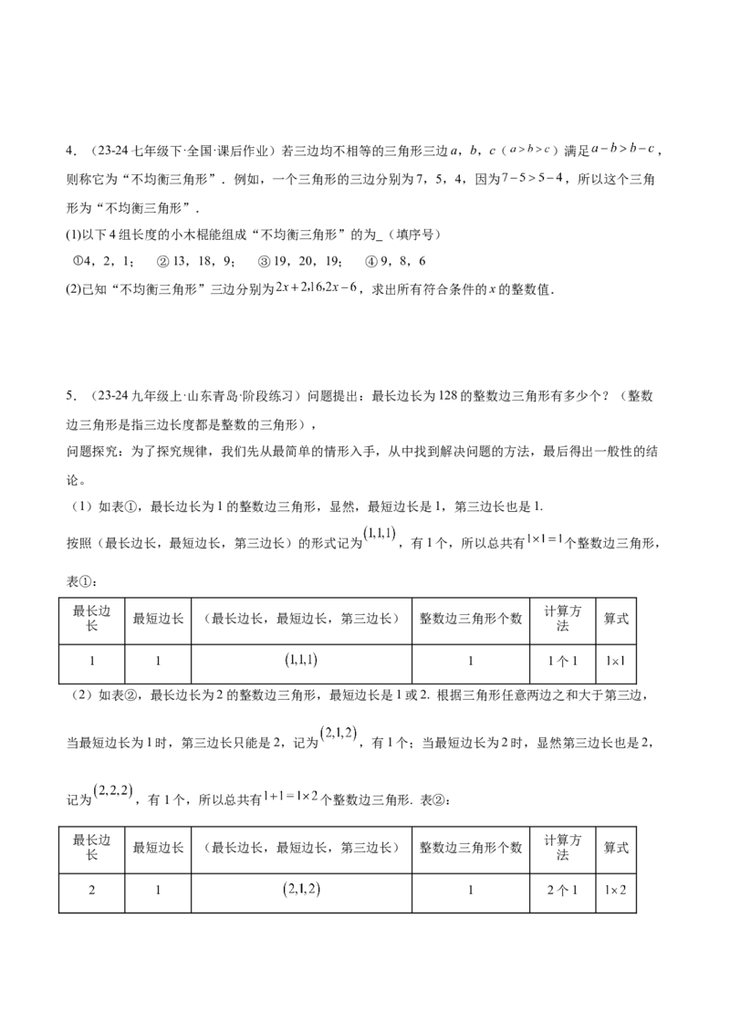 专题04三角形经典大题重难点题型专训（7大题型）（学生版）_初中数学_八年级数学上册（人教版）_重难点专题提升-V7_2025版