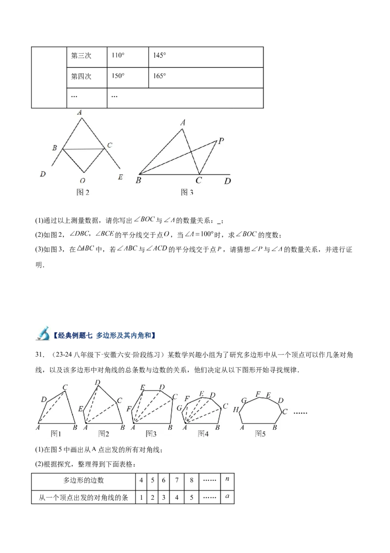 专题04三角形经典大题重难点题型专训（7大题型）（学生版）_初中数学_八年级数学上册（人教版）_重难点专题提升-V7_2025版
