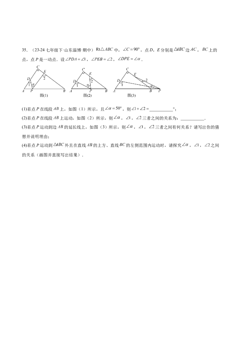 专题04三角形经典大题重难点题型专训（7大题型）（学生版）_初中数学_八年级数学上册（人教版）_重难点专题提升-V7_2025版