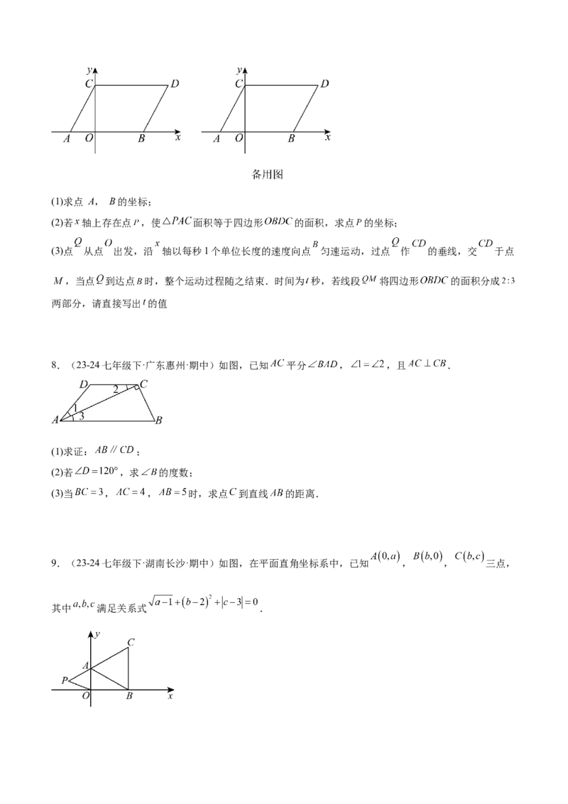 专题04三角形经典大题重难点题型专训（7大题型）（学生版）_初中数学_八年级数学上册（人教版）_重难点专题提升-V7_2025版