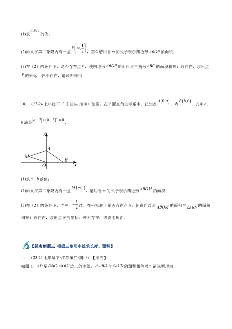 专题04三角形经典大题重难点题型专训（7大题型）（学生版）_初中数学_八年级数学上册（人教版）_重难点专题提升-V7_2025版