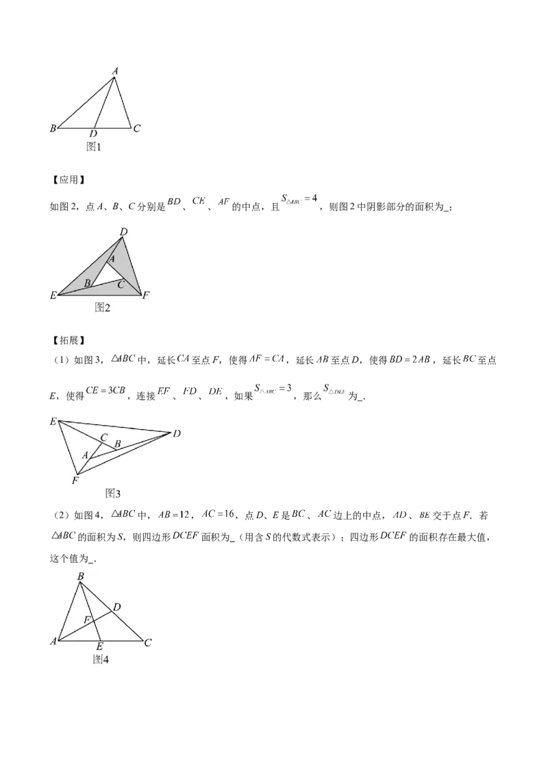 专题04三角形经典大题重难点题型专训（7大题型）（学生版）_初中数学_八年级数学上册（人教版）_重难点专题提升-V7_2025版