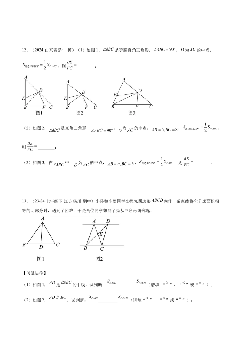 专题04三角形经典大题重难点题型专训（7大题型）（学生版）_初中数学_八年级数学上册（人教版）_重难点专题提升-V7_2025版