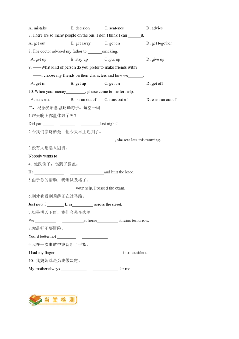 人教版初二（下）英语第1讲：unit1词汇篇（学生版）_新人教八下资料包_00、更新资料3月16日_专项练习(2)