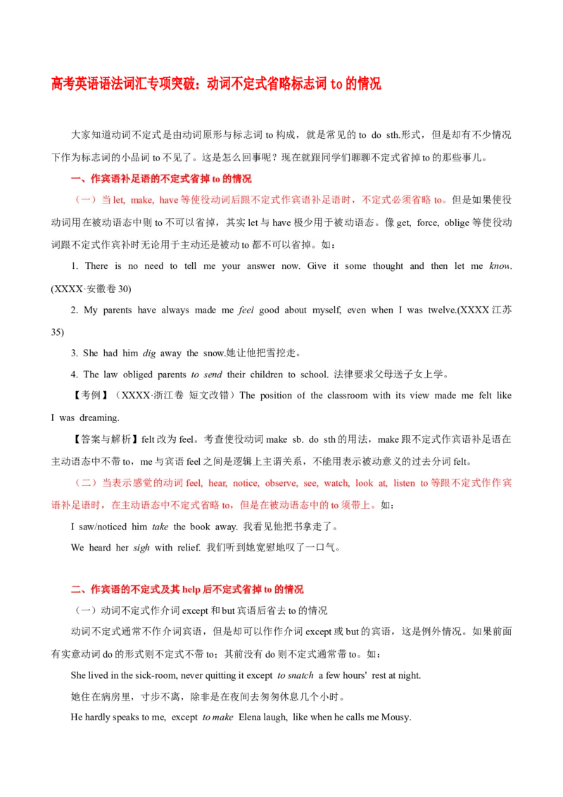 高考英语语法词汇专项突破：03动词不定式省略标志词to的情况_3.2025英语总复习_2024年新高考资料_3.2024专项复习_2024年高考英语语法词汇专项突破3139734