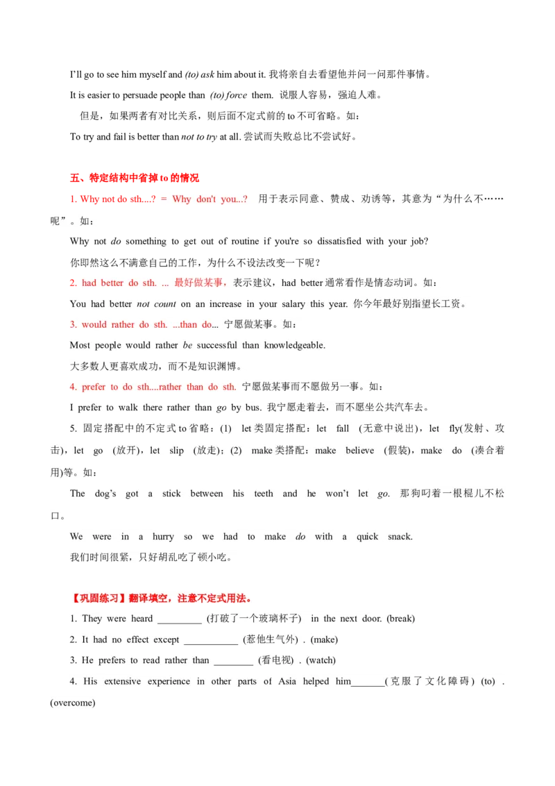 高考英语语法词汇专项突破：03动词不定式省略标志词to的情况_3.2025英语总复习_2024年新高考资料_3.2024专项复习_2024年高考英语语法词汇专项突破3139734
