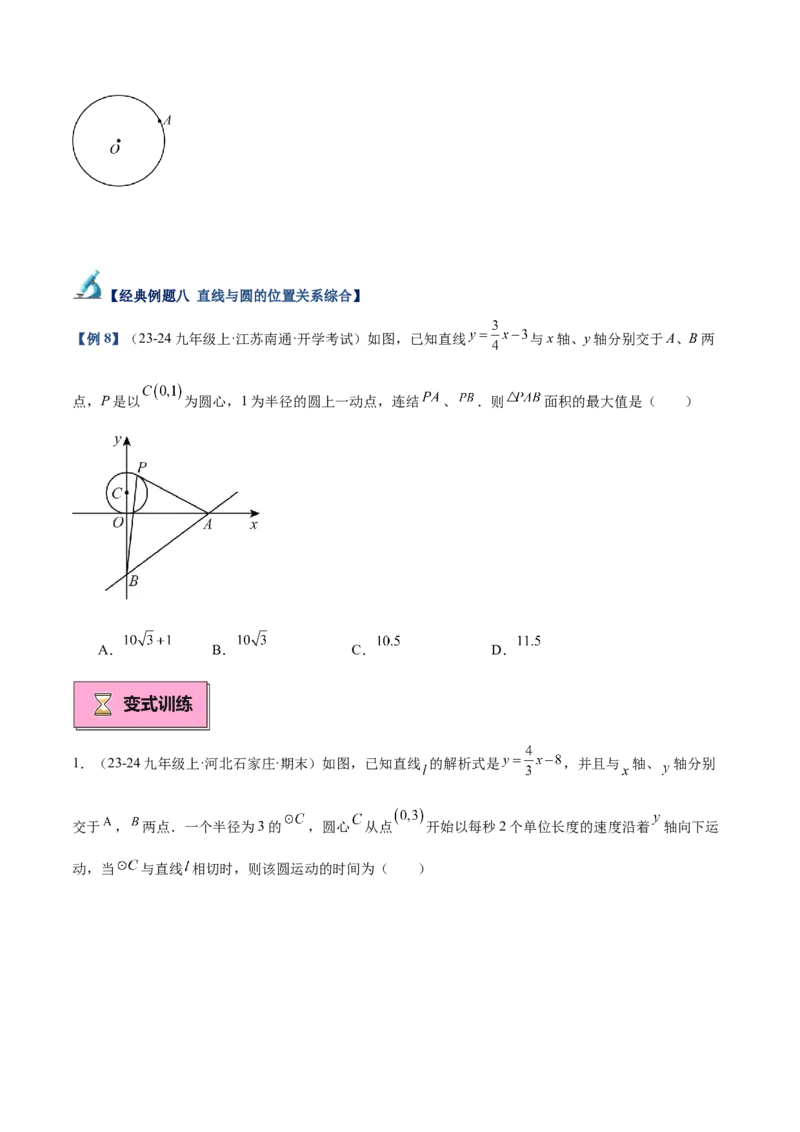 专题04直线与圆的位置关系重难点题型专训（8大题型+15道拓展培优）（学生版）_初中数学_九年级数学上册（人教版）_重难点专题提升-V7_2025版
