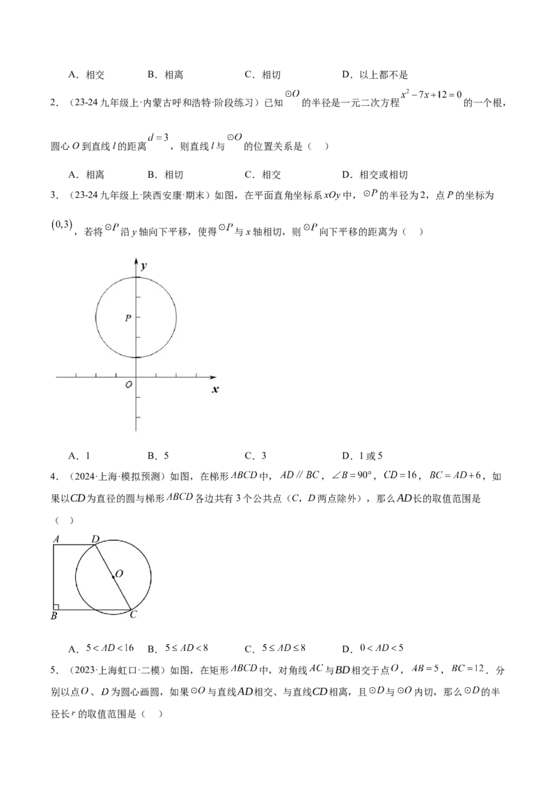 专题04直线与圆的位置关系重难点题型专训（8大题型+15道拓展培优）（学生版）_初中数学_九年级数学上册（人教版）_重难点专题提升-V7_2025版