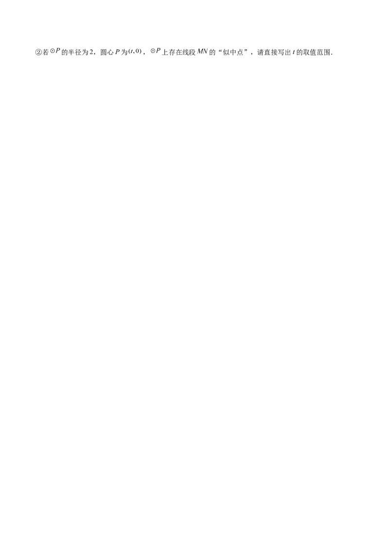 专题04直线与圆的位置关系重难点题型专训（8大题型+15道拓展培优）（学生版）_初中数学_九年级数学上册（人教版）_重难点专题提升-V7_2025版