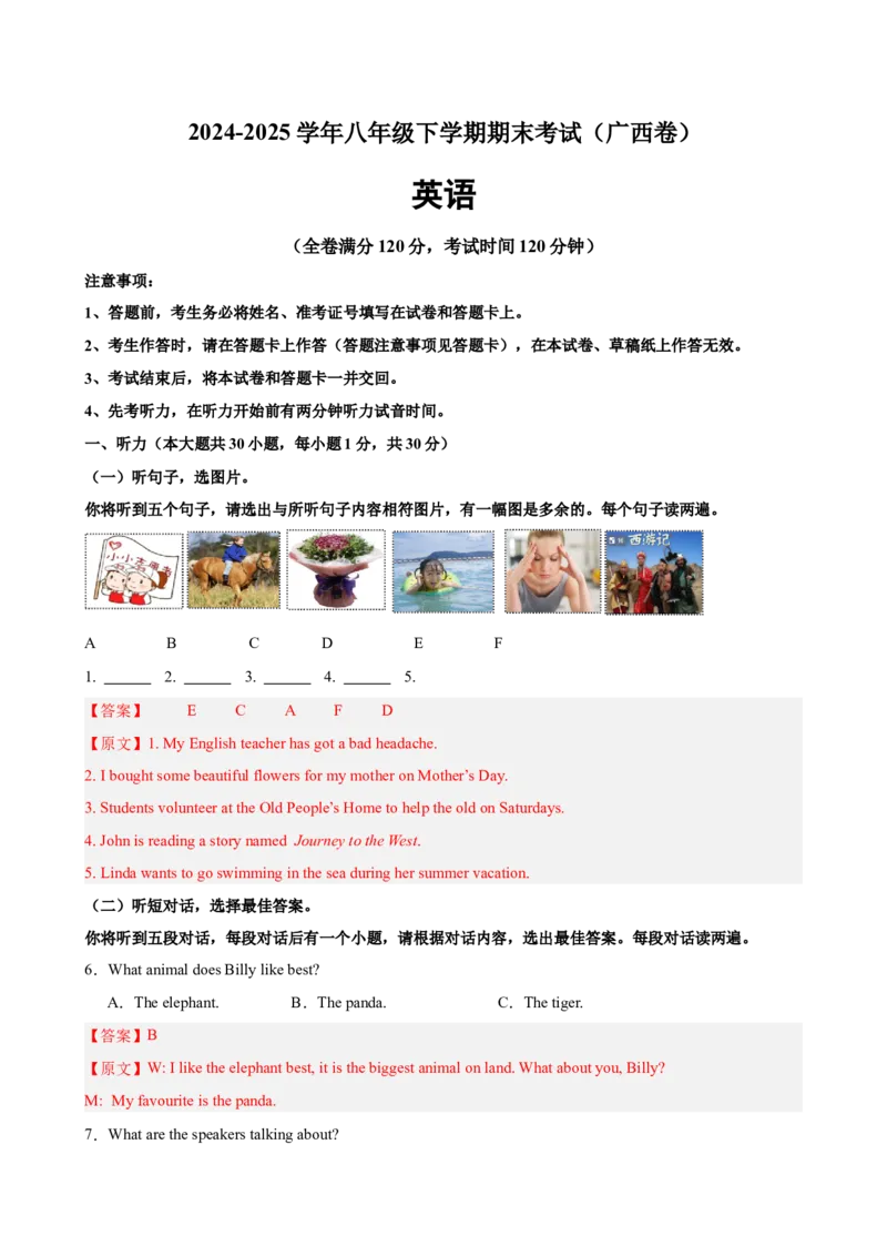 八年级广西期末考试(教师版)_新人教八下资料包_00、更新资料3月16日_单元重难点易错题精练-U216_八年级英语下学期期末模拟卷（广西专用）（2025年中考新题型）-（人教版）