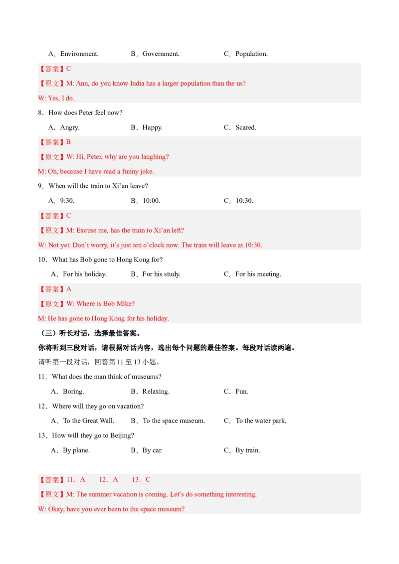 八年级广西期末考试(教师版)_新人教八下资料包_00、更新资料3月16日_单元重难点易错题精练-U216_八年级英语下学期期末模拟卷（广西专用）（2025年中考新题型）-（人教版）