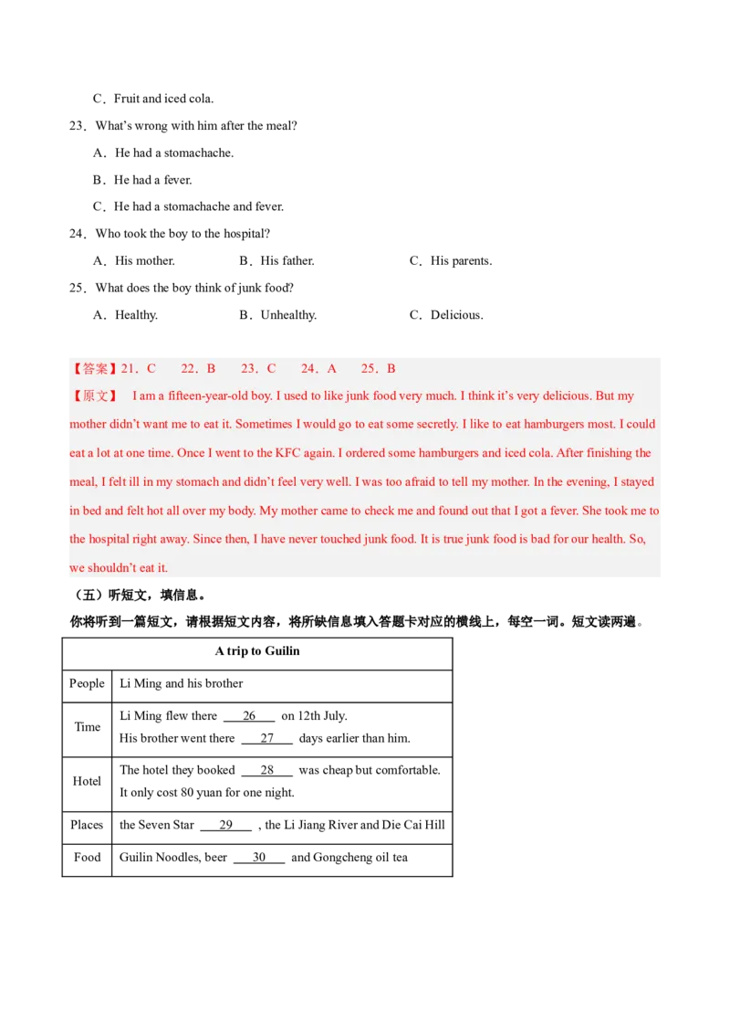 八年级广西期末考试(教师版)_新人教八下资料包_00、更新资料3月16日_单元重难点易错题精练-U216_八年级英语下学期期末模拟卷（广西专用）（2025年中考新题型）-（人教版）