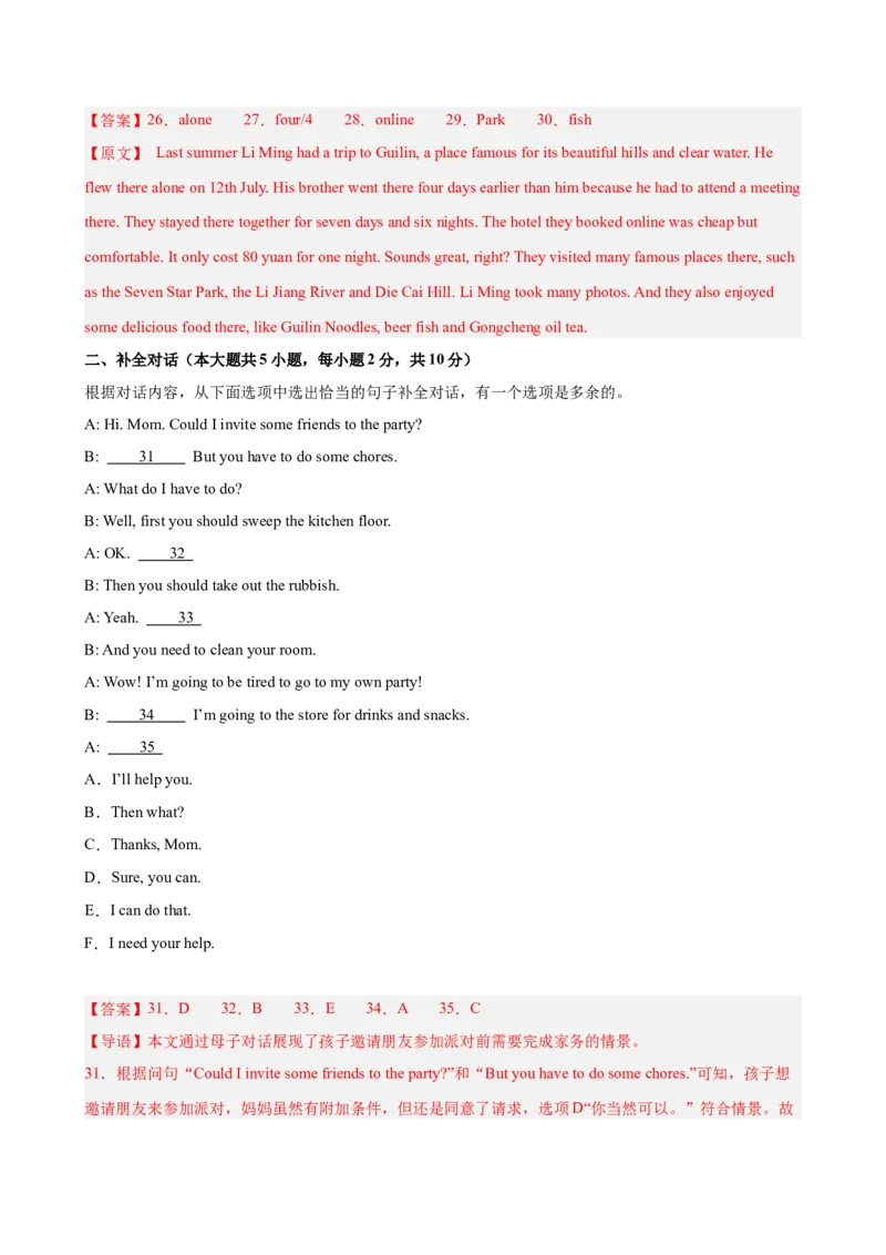 八年级广西期末考试(教师版)_新人教八下资料包_00、更新资料3月16日_单元重难点易错题精练-U216_八年级英语下学期期末模拟卷（广西专用）（2025年中考新题型）-（人教版）