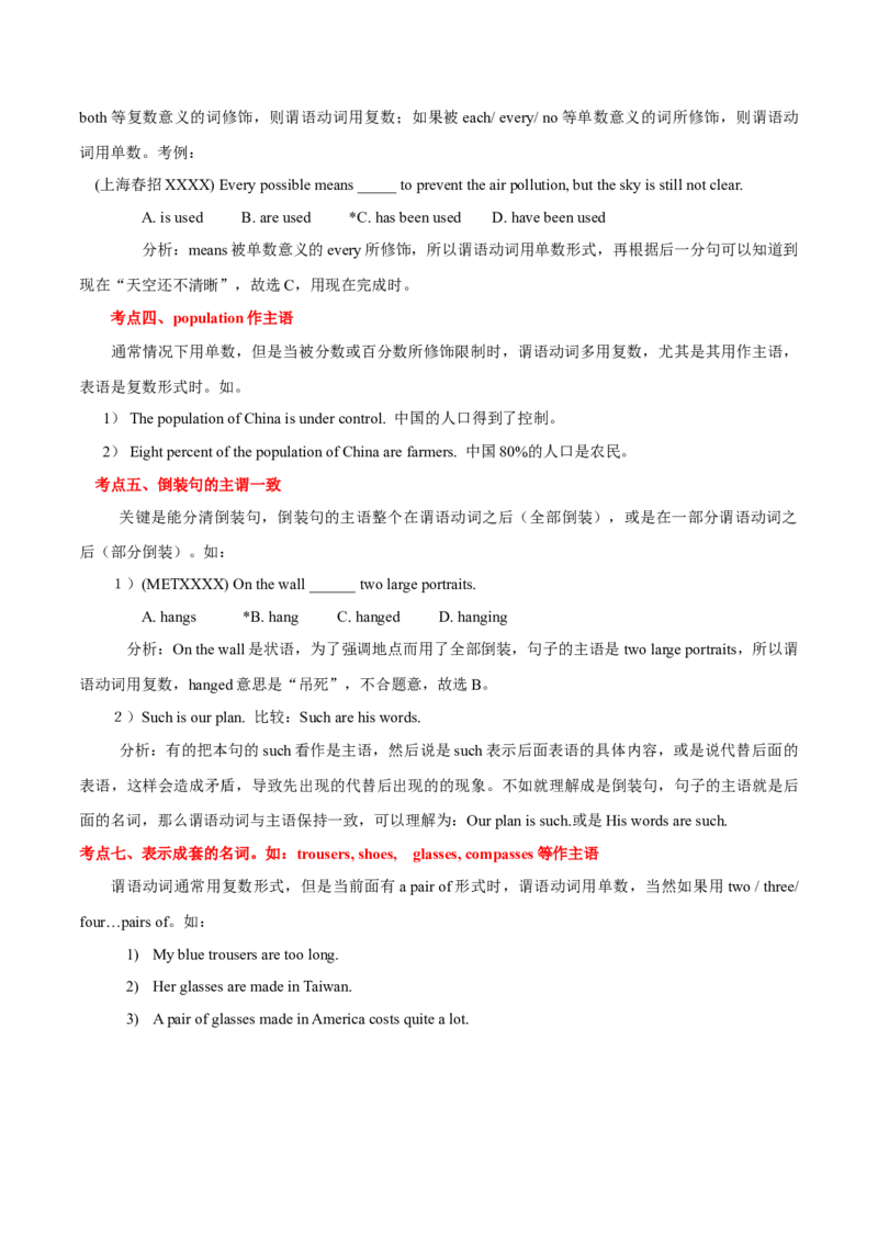 高考英语语法词汇专项突破：10主谓一致考点+巩固练习+答案_3.2025英语总复习_2024年新高考资料_3.2024专项复习_2024年高考英语语法词汇专项突破3139734
