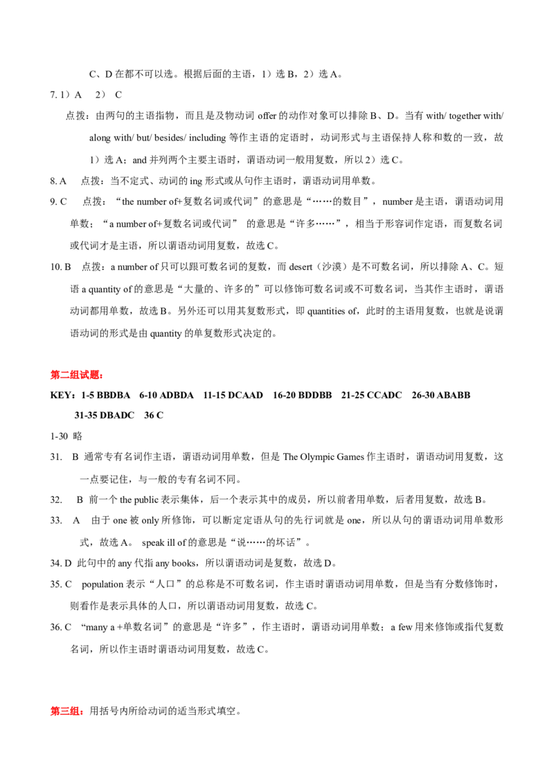 高考英语语法词汇专项突破：10主谓一致考点+巩固练习+答案_3.2025英语总复习_2024年新高考资料_3.2024专项复习_2024年高考英语语法词汇专项突破3139734
