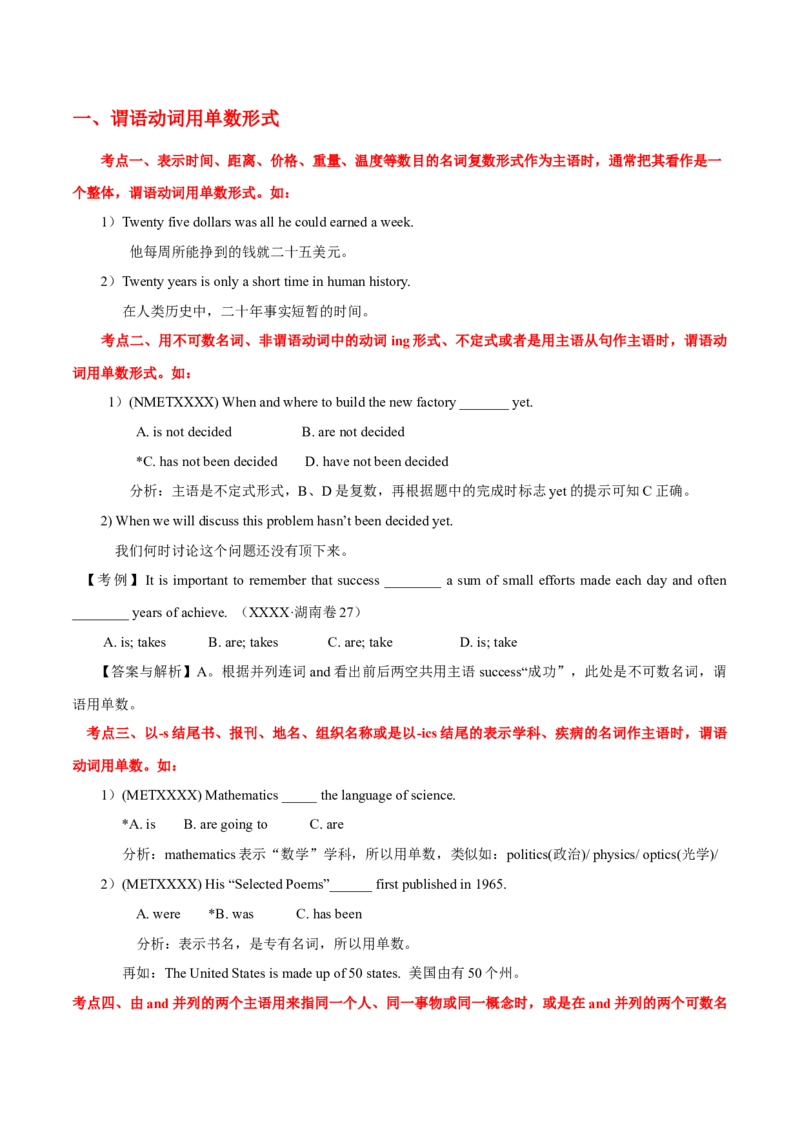 高考英语语法词汇专项突破：10主谓一致考点+巩固练习+答案_3.2025英语总复习_2024年新高考资料_3.2024专项复习_2024年高考英语语法词汇专项突破3139734