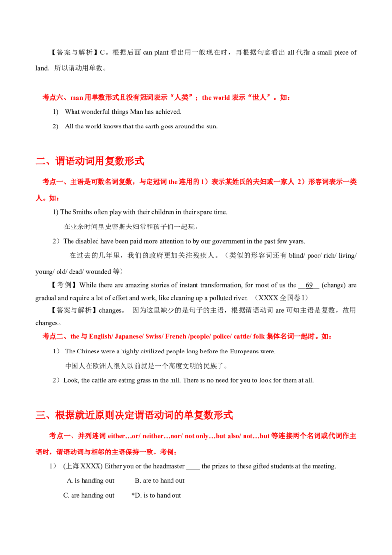 高考英语语法词汇专项突破：10主谓一致考点+巩固练习+答案_3.2025英语总复习_2024年新高考资料_3.2024专项复习_2024年高考英语语法词汇专项突破3139734