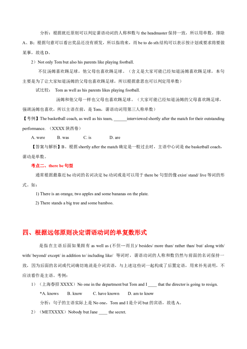 高考英语语法词汇专项突破：10主谓一致考点+巩固练习+答案_3.2025英语总复习_2024年新高考资料_3.2024专项复习_2024年高考英语语法词汇专项突破3139734