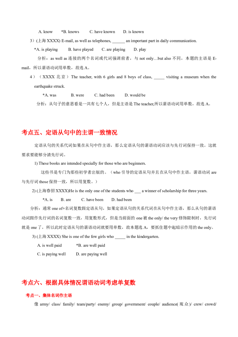 高考英语语法词汇专项突破：10主谓一致考点+巩固练习+答案_3.2025英语总复习_2024年新高考资料_3.2024专项复习_2024年高考英语语法词汇专项突破3139734