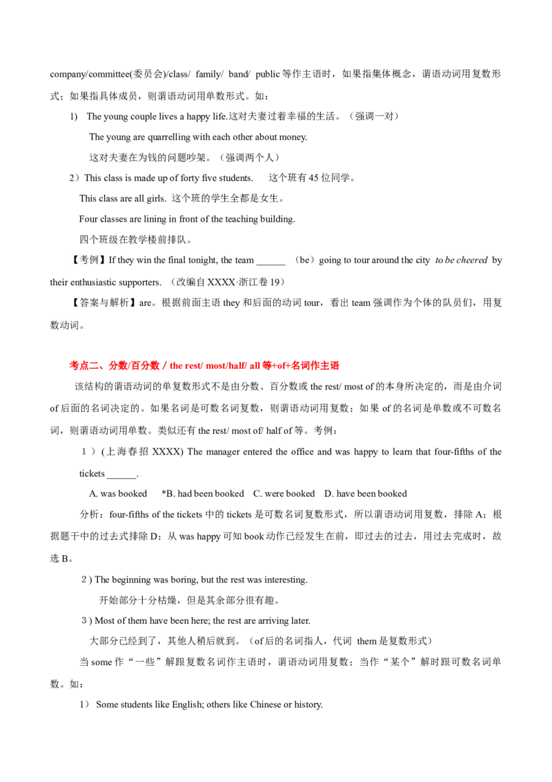 高考英语语法词汇专项突破：10主谓一致考点+巩固练习+答案_3.2025英语总复习_2024年新高考资料_3.2024专项复习_2024年高考英语语法词汇专项突破3139734