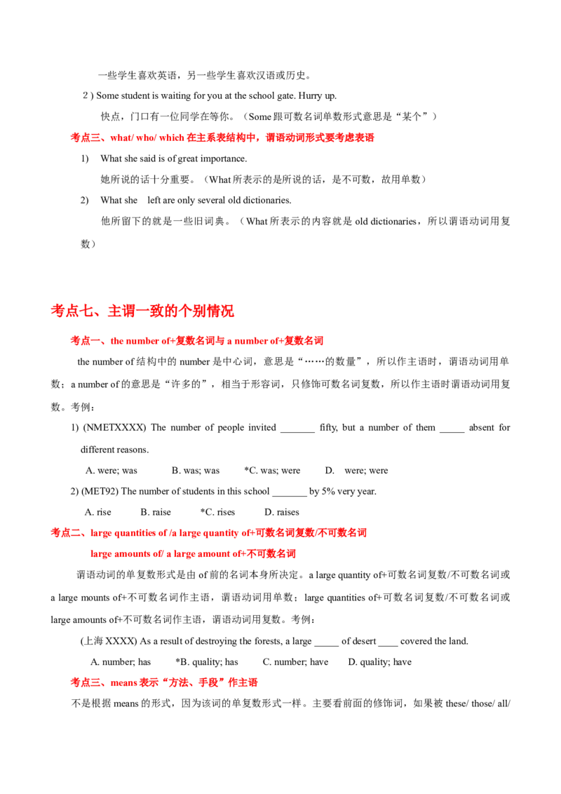 高考英语语法词汇专项突破：10主谓一致考点+巩固练习+答案_3.2025英语总复习_2024年新高考资料_3.2024专项复习_2024年高考英语语法词汇专项突破3139734