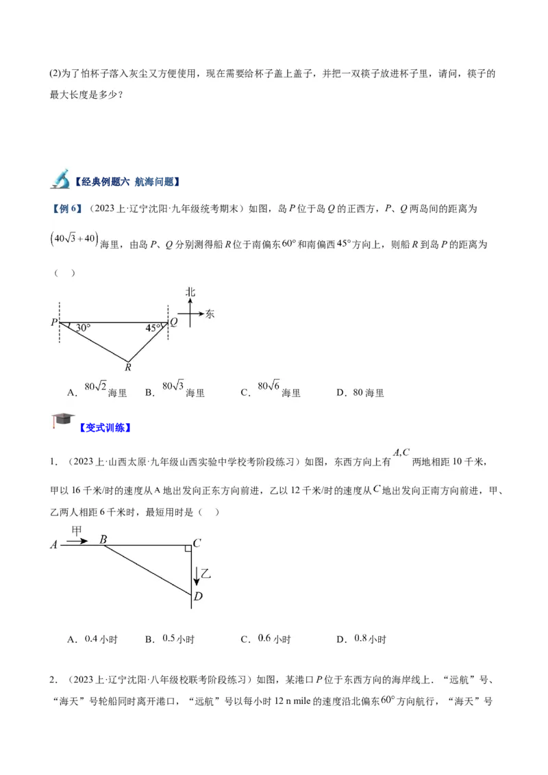 专题03勾股定理的应用重难点题型专训（11大题型+15道拓展培优）（学生版）_初中数学_八年级数学下册（人教版）_重难点专题提升-V7_2024版