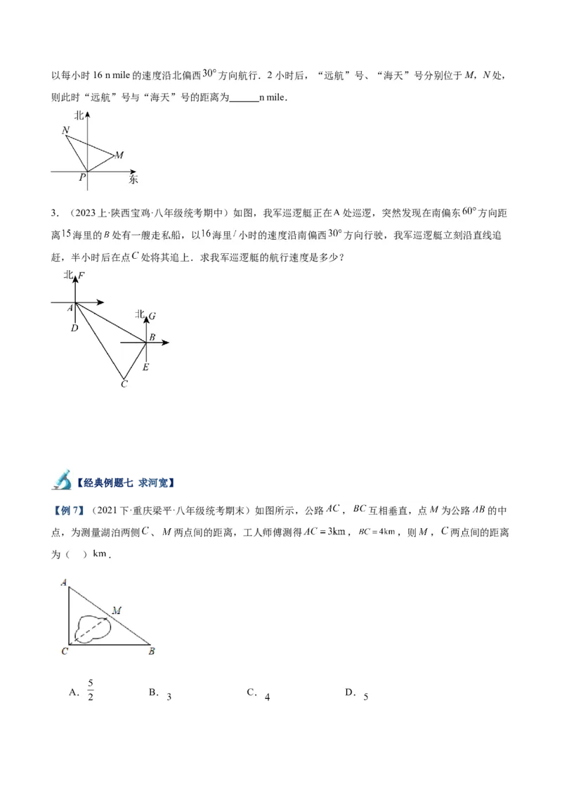 专题03勾股定理的应用重难点题型专训（11大题型+15道拓展培优）（学生版）_初中数学_八年级数学下册（人教版）_重难点专题提升-V7_2024版