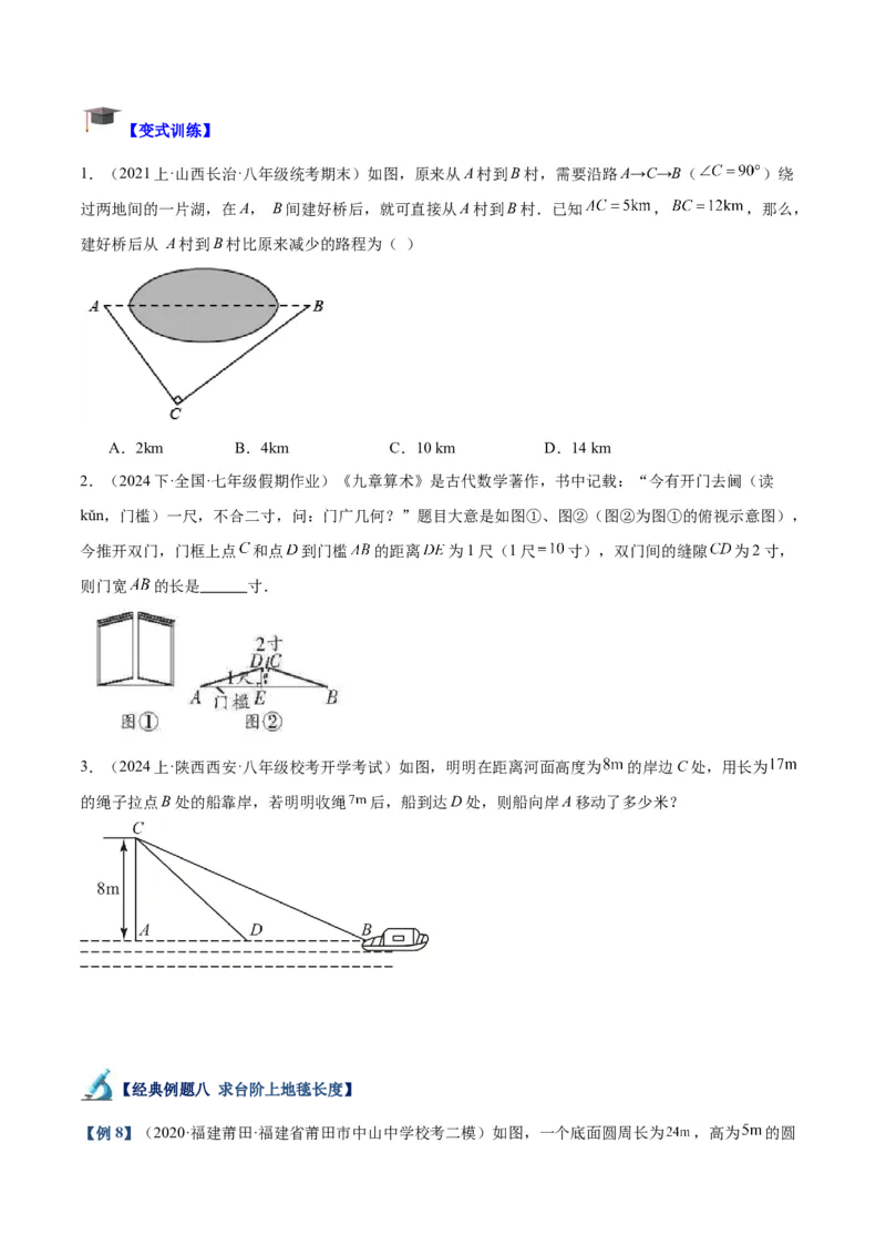 专题03勾股定理的应用重难点题型专训（11大题型+15道拓展培优）（学生版）_初中数学_八年级数学下册（人教版）_重难点专题提升-V7_2024版